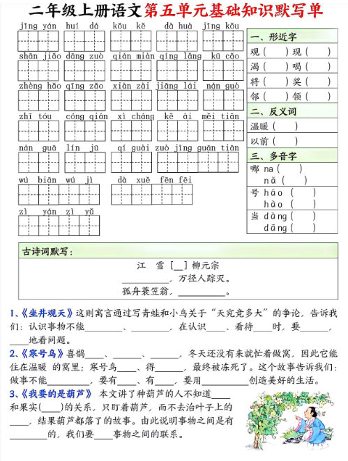 【精品】二年级上册语文基础知识默写单-教学网