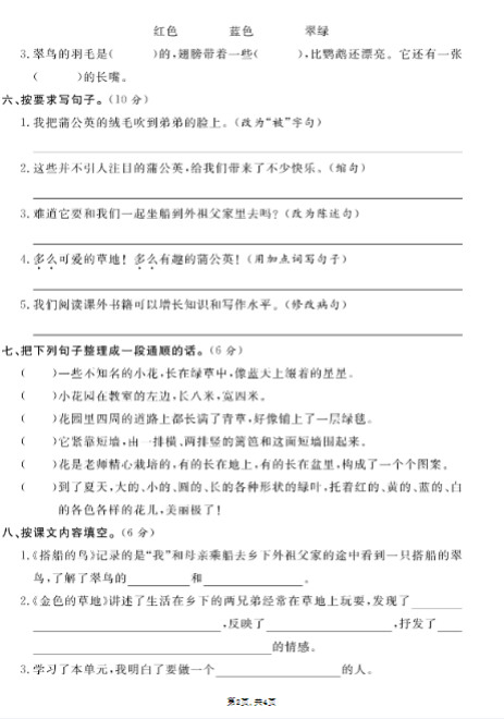 《2025春新课改三年级上册语文第五单元检测卷》-教学网