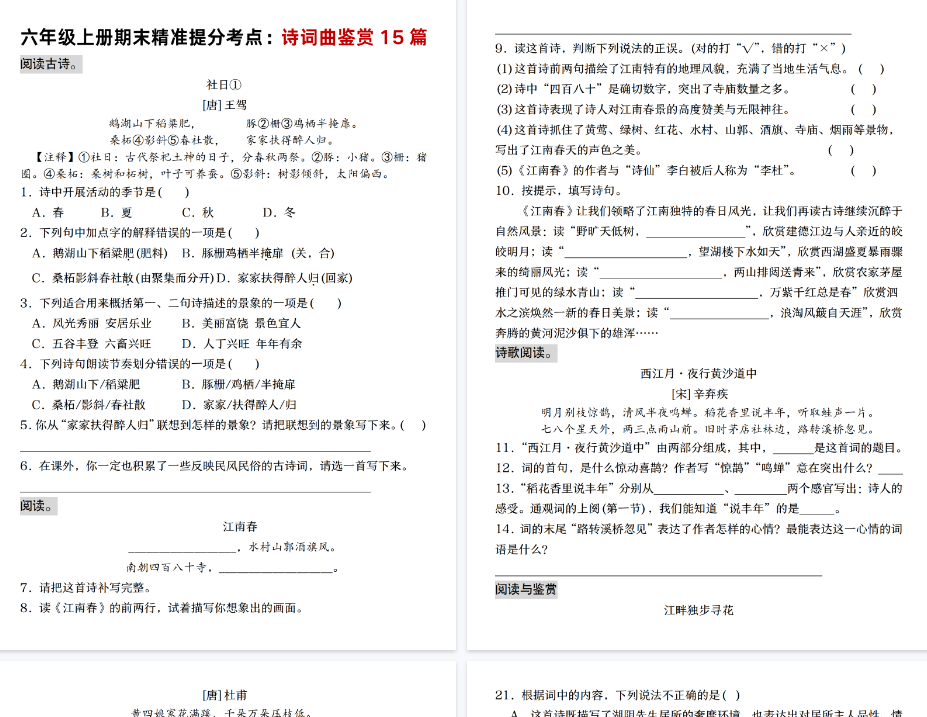 【33页完整版】《语文期末精准提分考点:诗词曲鉴赏15篇》-教学网