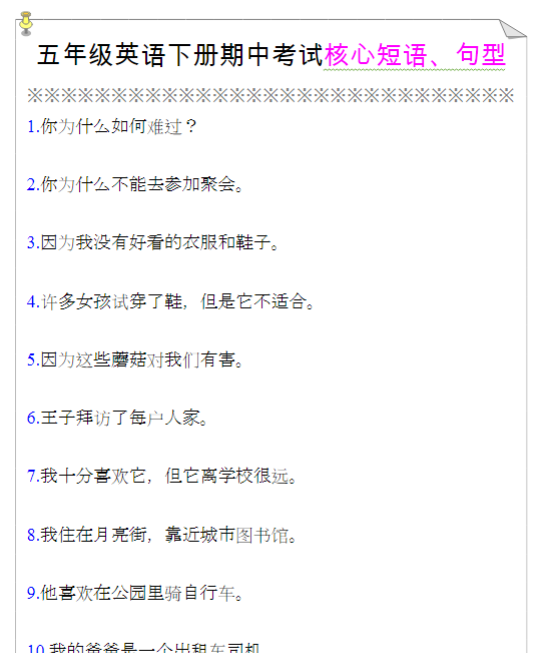 五年级英语下册期中考试核心短语、句型-教学网