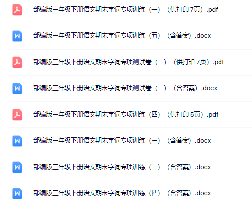 3【下】部编三年级下册字词专项(40页)-教学网