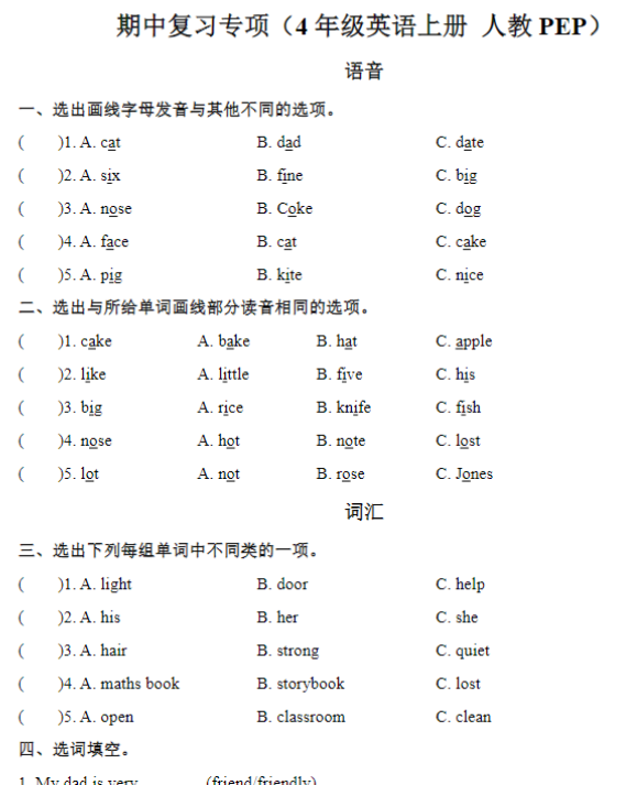 期中复习专项（4年级英语上册 人教版）-教学网