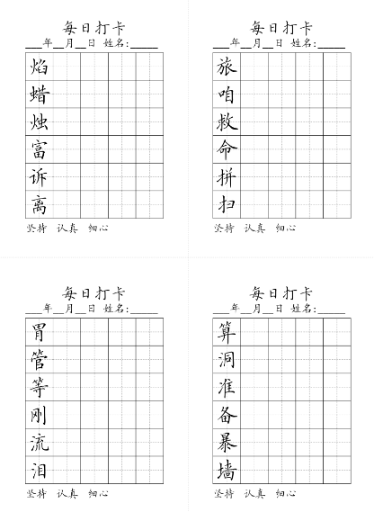 【11页】三年级上册同步生字每日打卡-教学网