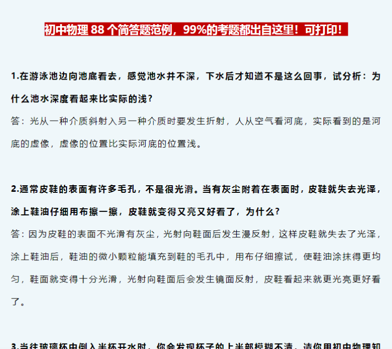 27页！初中物理：88个简答题范例，99%的考题都出自这里-教学网