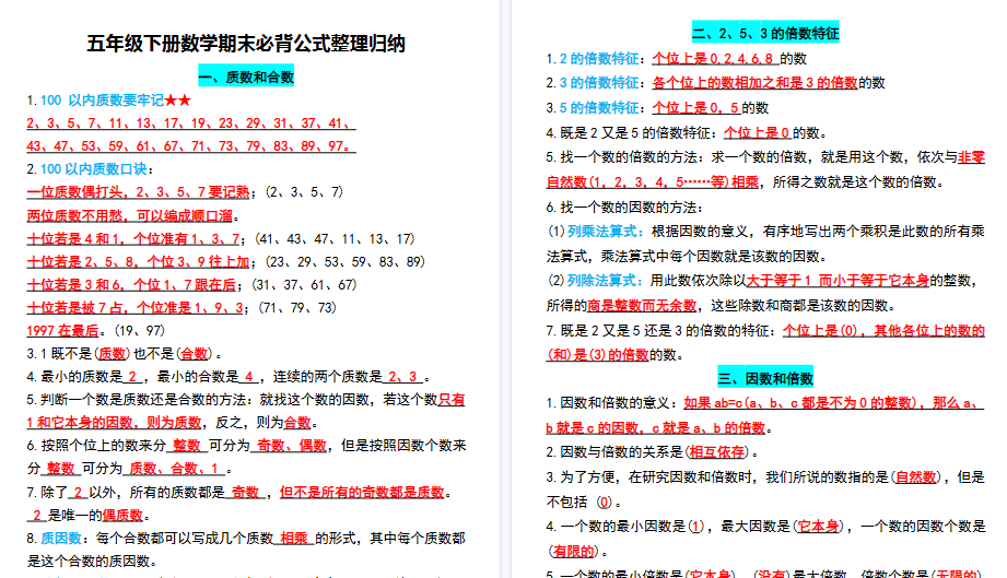 【6页高清完整版】五下数学期末必背公式整理归纳-免费学习资料下载 - 开学吧