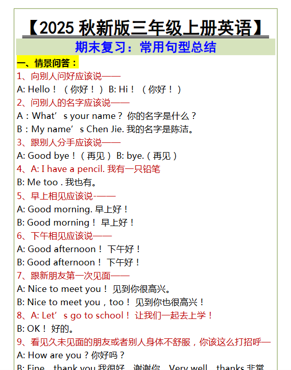 【2025秋新版】三年级上册英语期末复习：常用句型总结-教学网