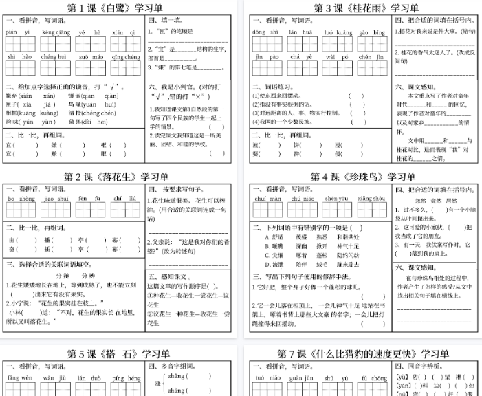 【14页完整版】五上语文学习单（完整版）-教学网