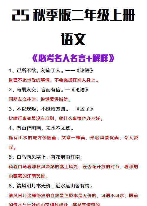 【2025秋新版】二年级上册语文必背名人名言及解释-教学网