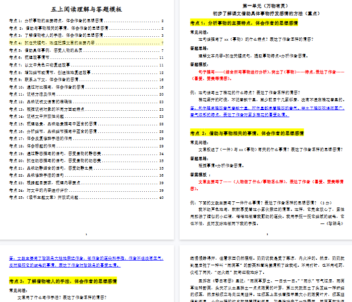 【43页完整版】五（上）语文阅读理解与答题模板-教学网
