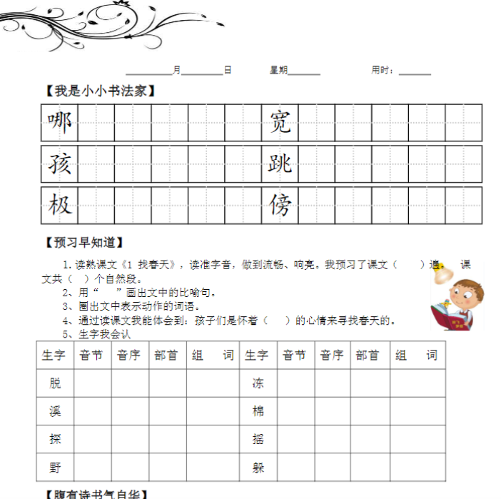 【高清电子版】二年级语文寒假作业-教学网