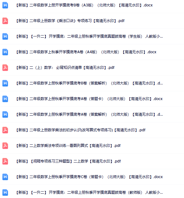 【新版】62份二年级数学上册新版精品资源打包【高清无水印整理版】-教学网