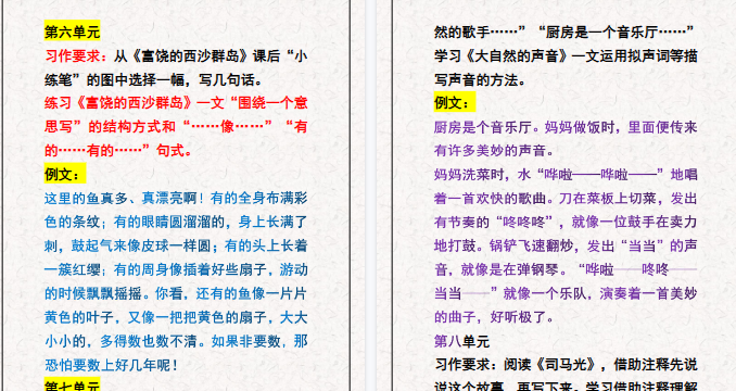【9页高清完整版】1-8单元课后小练笔-教学网