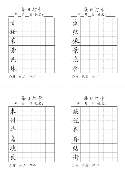 【11页】二年级下册同步生字每日打卡-教学网