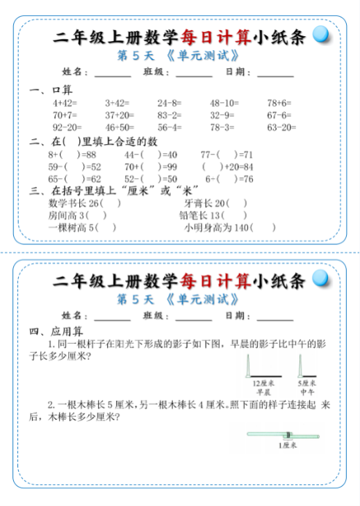 【精品】二年级上册数学每日计算小纸条1-6-教学网
