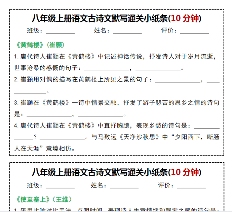 16页！八年级上册语文古诗文默写通关小纸条(10分钟)-教学网
