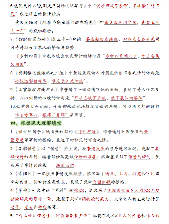 【精品】《五年级下册语文全册重要知识点总结》-教学网