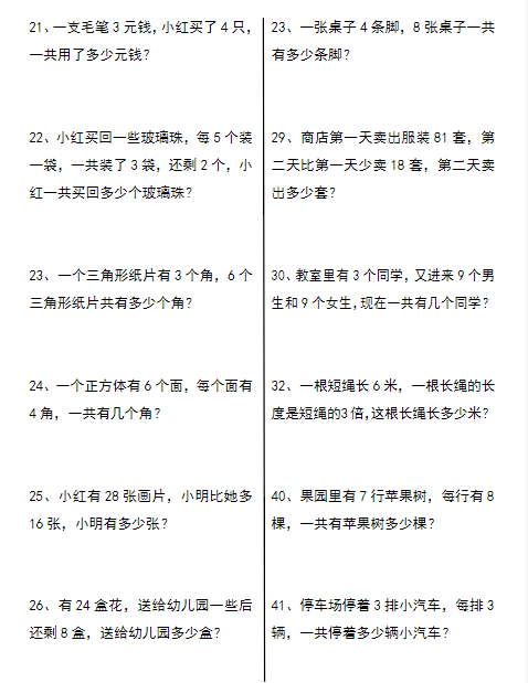 三上数学期末【常考易错应用题60道】-教学网