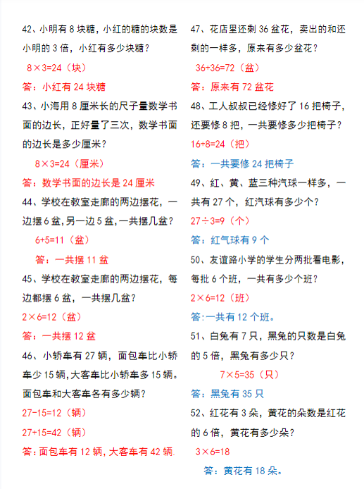 【精品】三年级上册数学常考易错应用题60道-教学网