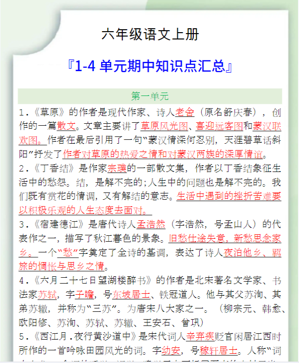 六年级语文上册期中知识点汇总-教学网