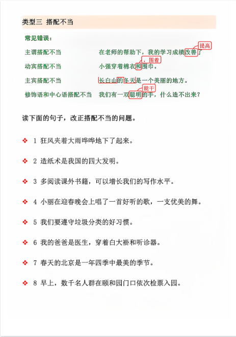 三上语文期中修改病句专项练习-专属-教学网