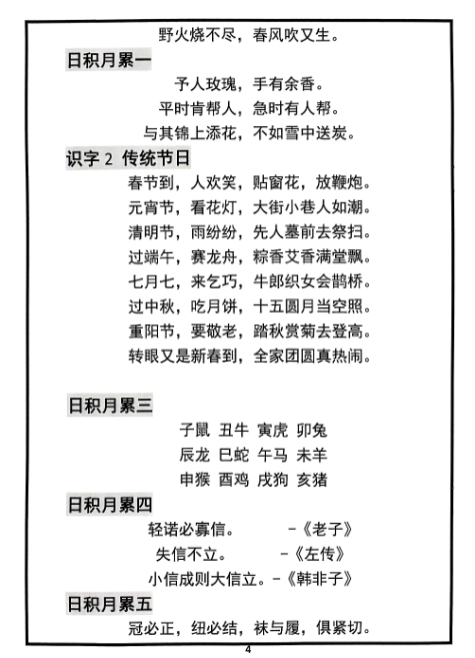 【精品】二年级下册语文寒假预习必背闯关表-教学网