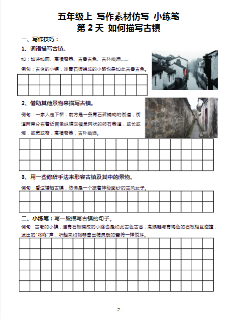 《2025春新课改四升五暑假写作素材仿写每日一练》(40篇)-教学网