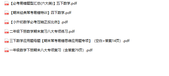 《期末复习常考易错题》1-6年级下册数学-教学网