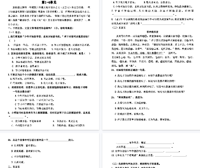 【6页完整版】五上语文期中古诗、文言文知识考查-教学网