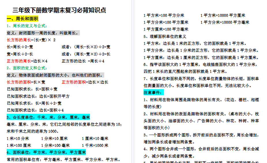 【9页高清完整版】三（下）期末复习必背知识点-教学网