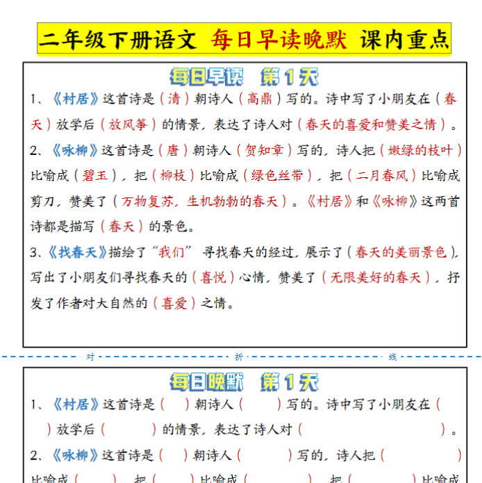 二下语文每日晨读晚默课内重点（13页）-教学网