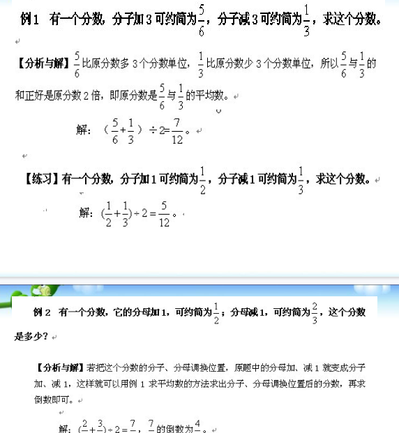 【15页新版】小升初择校数学专题--巧求分数【高清完整版】-教学网