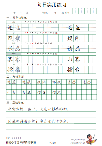 25春5年级语文下册【习字格+方格+章法练习】五下语文-教学网