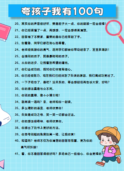 精心排版男孩子夸孩子我有100句-教学网