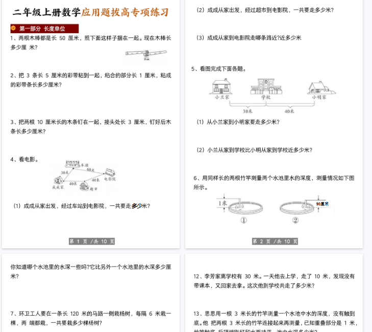 【10页完整版】二年级上册数学应用题拔高专项练习-教学网
