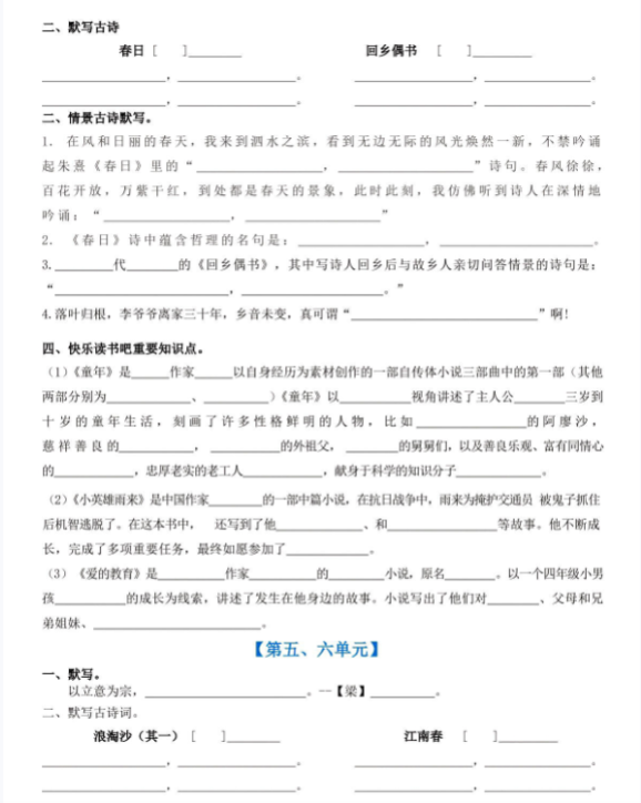 【精品】六上语文1-8单元期末默写-教学网