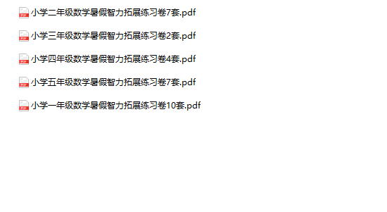 《暑假智力拓展练习卷》1-5年级数学-教学网