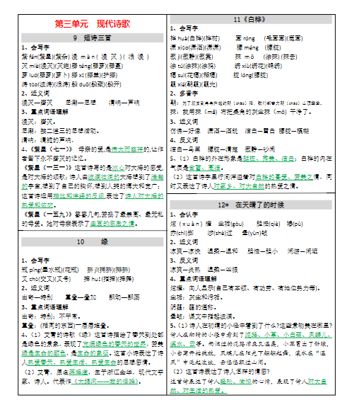 4下课课贴8页-教学网