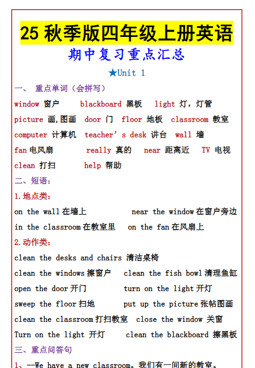 【2025秋新版】四年级上册英语 期中复习重点汇总-教学网