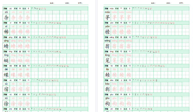 【32页完整版】四年级语文下册《写字表》字帖-免费学习资料下载 - 开学吧