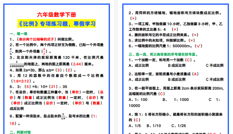 【2026寒假4页】六年级数学下册《比例》专项练习题，寒假学习！-免费学习资料下载 - 开学吧