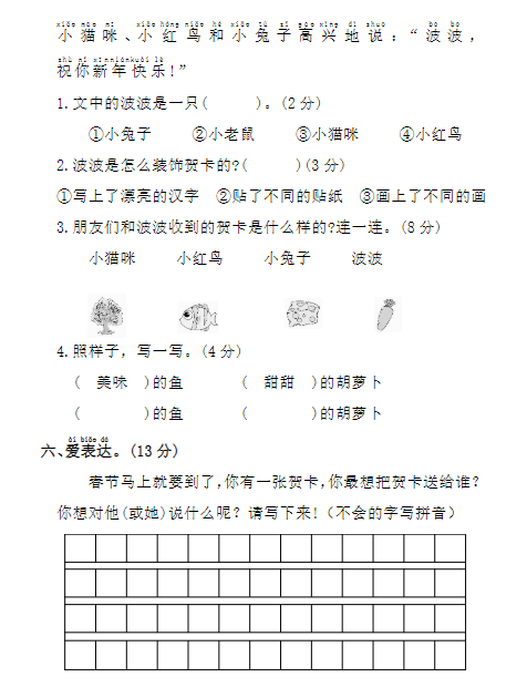 一年级上册语文期末拔尖检测卷-教学网
