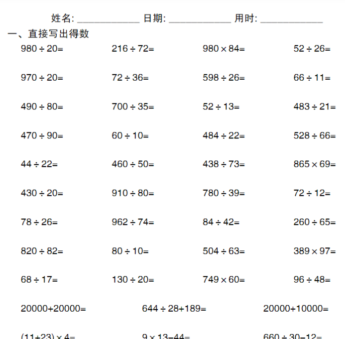 30页新四年级数学寒假作业每日口算 30 天-教学网