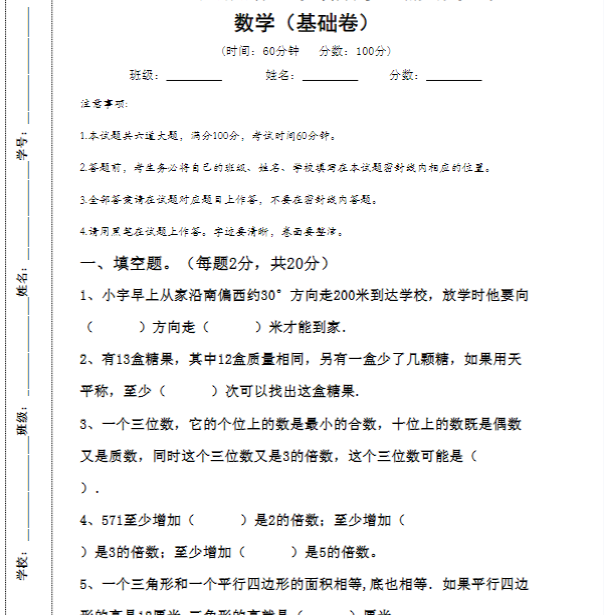 五年级数学上册期中试卷-教学网