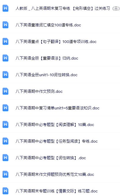 204套打包！八年级英语精品资料一键打包下载【只提供优质无水印资料打包】-教学网