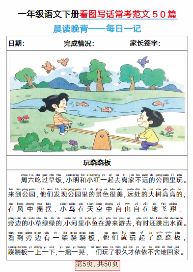 25春一下语文看图写话常考范文50篇(晨读晚背每日一记)50页-教学网