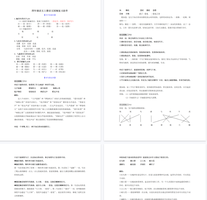 【6页完整版】四（上）语文园地复习清单-教学网