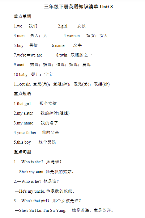 三（下）英语译林版知识清单-教学网