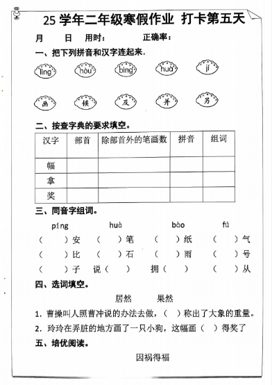 25年二年级语文寒假作业(含答案54页)-教学网