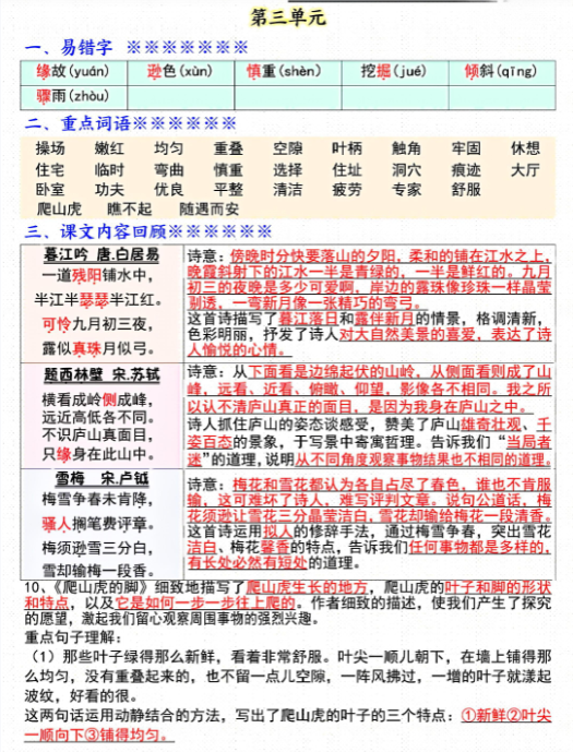 【精品】四年级语文上册总复习晨读单-教学网