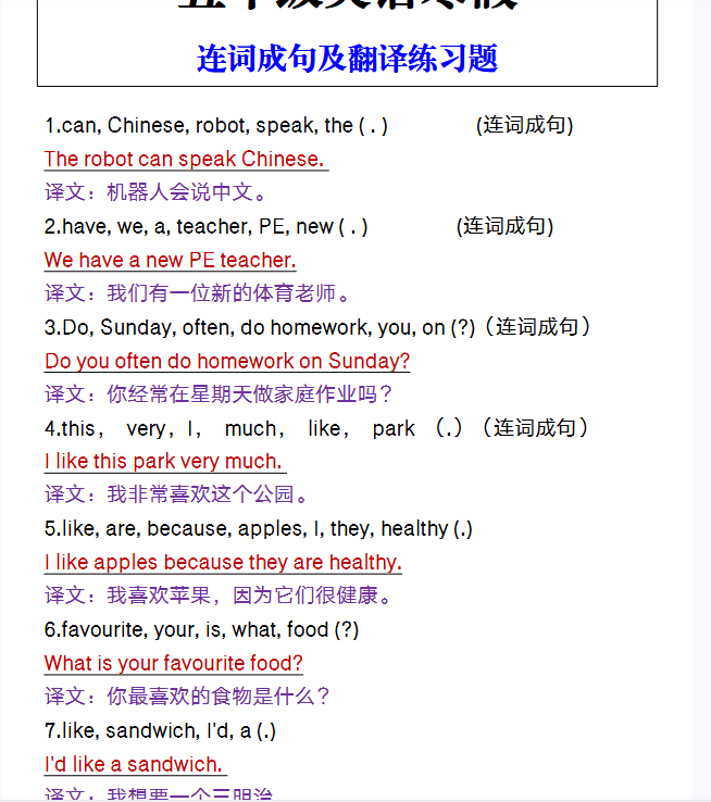 13份！连词成句最新整理持续更新版-高清完整-教学网